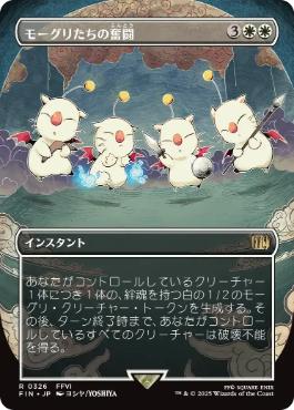 Moogles' Valor [ #0326 Borderless Alternate Art ] (FIN-R) Normal Near Mint - Japanese