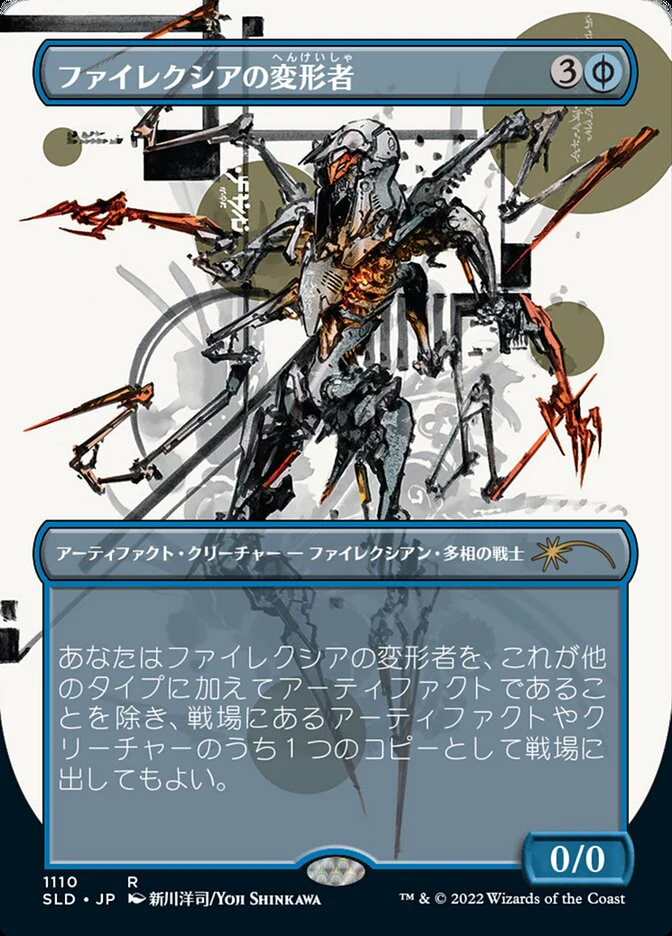Phyrexian Metamorph [#1110] Borderless (SLD-R-FOIL) Japanese