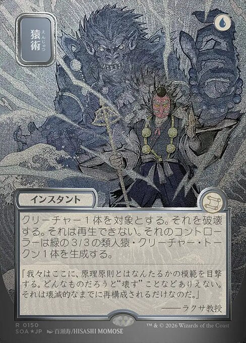 Pongify [ #0150 Japanese Silver Scroll Alternate Art ] (SOA-R)