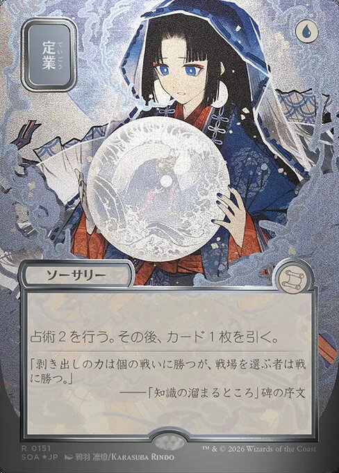 Preordain [ #0151 Japanese Silver Scroll Alternate Art ] (SOA-R)