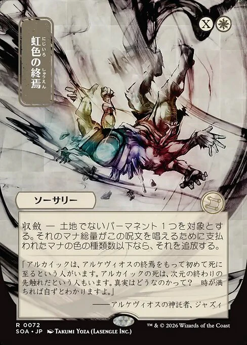 Prismatic Ending [ #0072 Japanese Alternate Art ] (SOA-R)