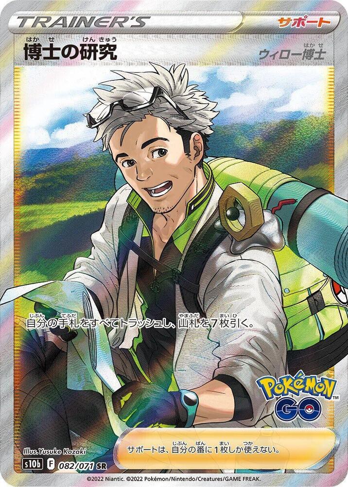 Professor's Research (Full Art) - 082/071 (S10b) Super Rare - Near Mint Holofoil Japanese