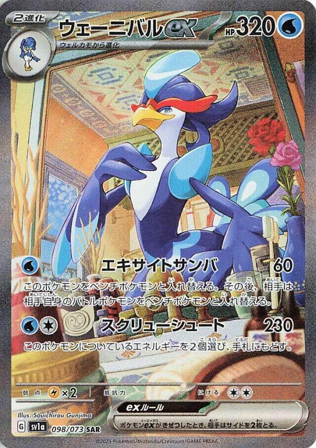 Quaquaval ex - 098/073(SV1a) Special Art Rare - Near Mint Holofoil