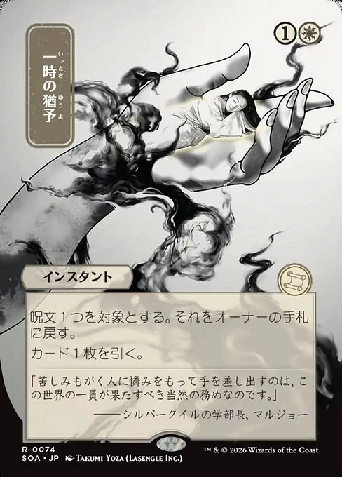 Reprieve [ #0074 Japanese Alternate Art ] (SOA-R)