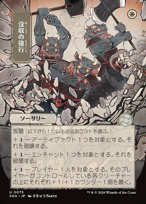 Requisition Raid [ #0075 Japanese Alternate Art ] (SOA-U)