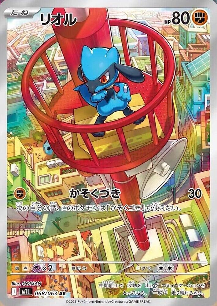 Riolu - 068/063 (m1L) Art Rare - Near Mint Holofoil