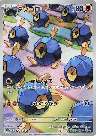 Roggenrola - 125/086 (SV11B) Art Rare - Near Mint Holofoil