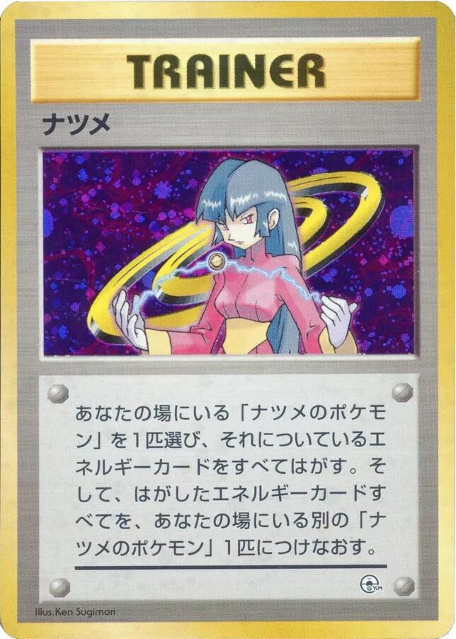Sabrina - City Gym Decks - Moderate Play Japanese