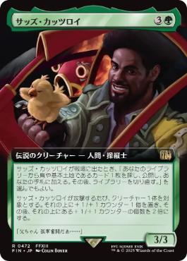 Sazh Katzroy [ #0472 Extended Art ] (FIN-R) Normal Near Mint - Japanese