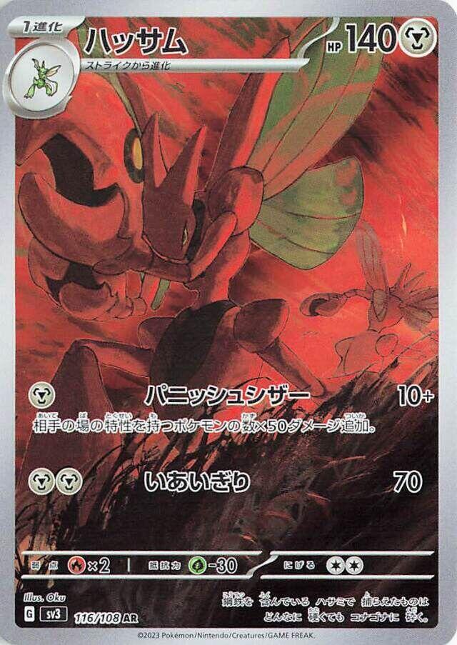 Scizor - 116/108 (sv3) Art Rare - Light Play Holofoil