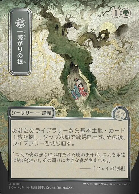 Shared Roots [ #0188 Japanese Silver Scroll Alternate Art ] (SOA-U)