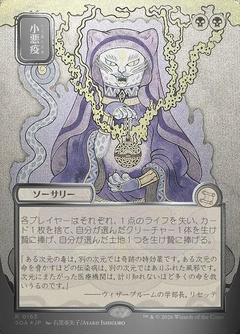 Smallpox [ #0163 Japanese Silver Scroll Alternate Art ] (SOA-R)