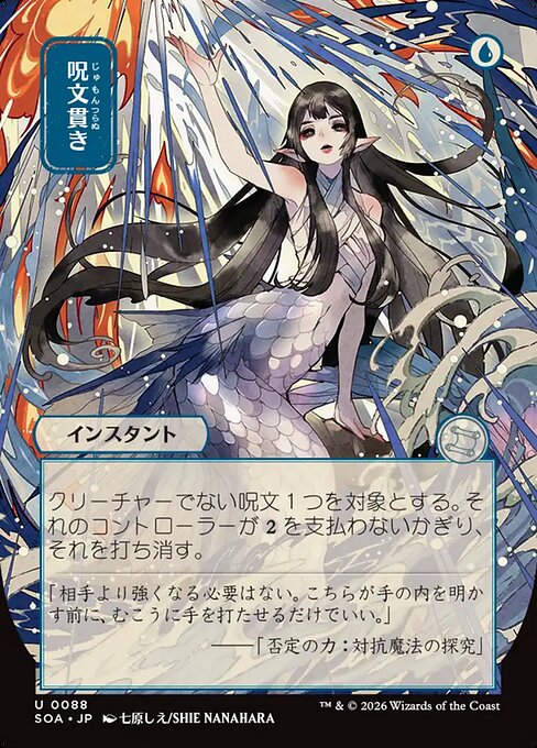 Spell Pierce [ #0088 Japanese Alternate Art ] (SOA-U)