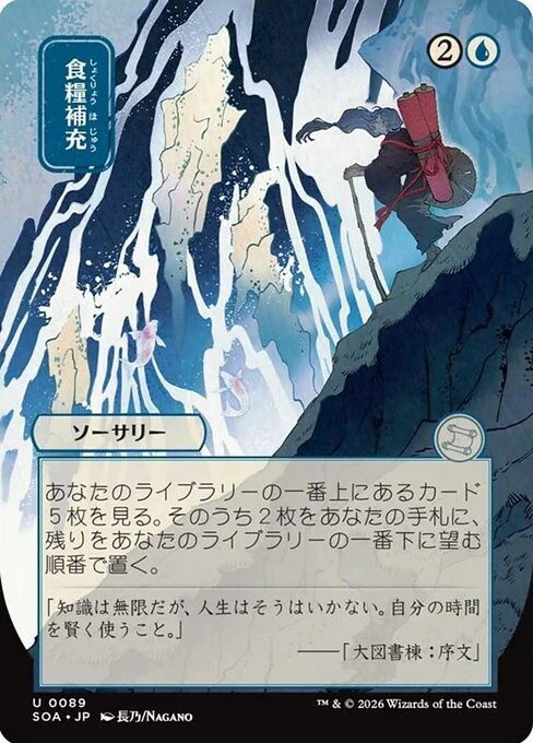 Stock Up [ #0089 Japanese Alternate Art ] (SOA-U)