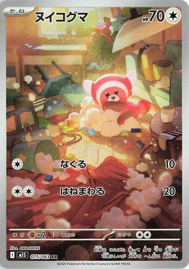 Stufful - 075/063 (M1s) Art Rare Holofoil Near Mint - Japanese