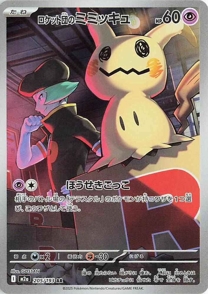 Team Rocket's Mimikyu - 205/193 (m2a) Art Rare Near Mint Holofoil