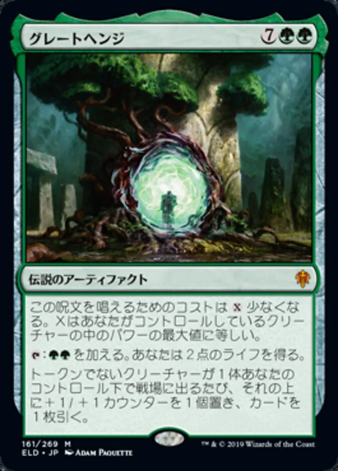 The Great Henge (ELD-M) Japanese