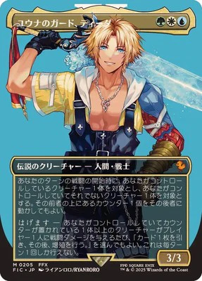 Tidus, Yuna's Guardian [ #0205 Borderless ] (FIC-M) Foil Near Mint - Japanese
