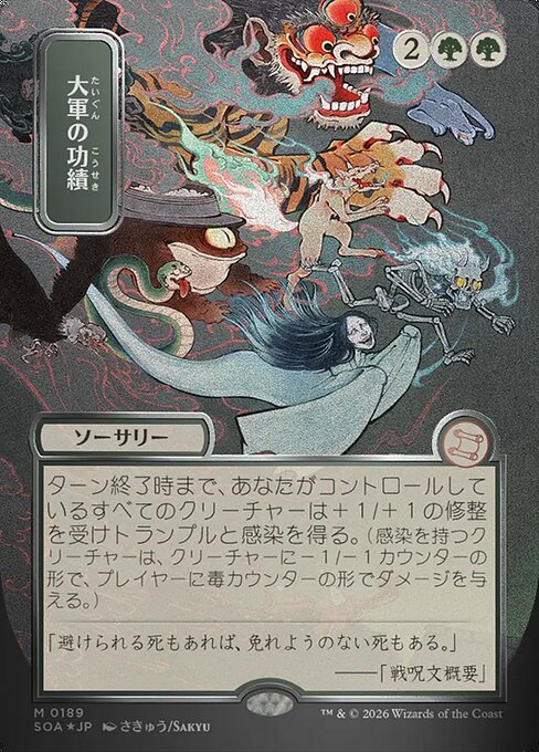 Triumph of the Hordes [ #0189 Japanese Silver Scroll Alternate Art ] (SOA-R)