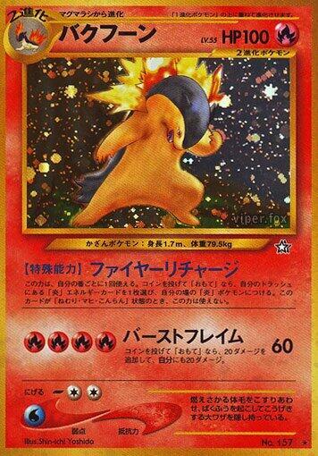 Typhlosion - No. 157 (Gold, Silver, to a New World...) Holo Rare - Light Play Holofoil