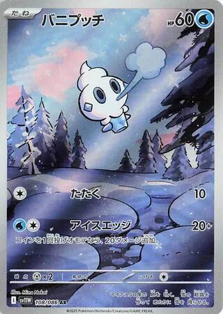 Vanillite - 108/086 (SV11W) Art Rare Near Mint Holofoil