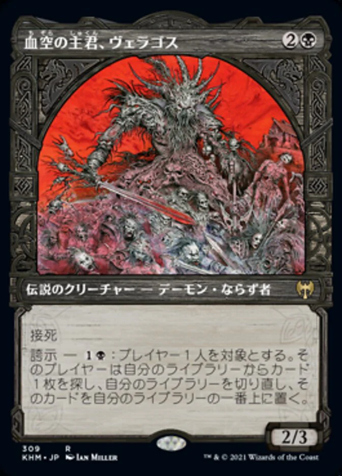 Varragoth, Bloodsky Sire [Showcase #309] (KHM-R-FOIL) Japanese