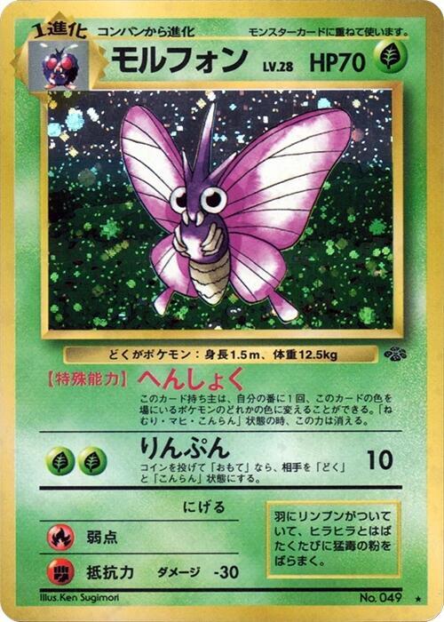Venomoth (No. 049) Foil Damaged Japanese