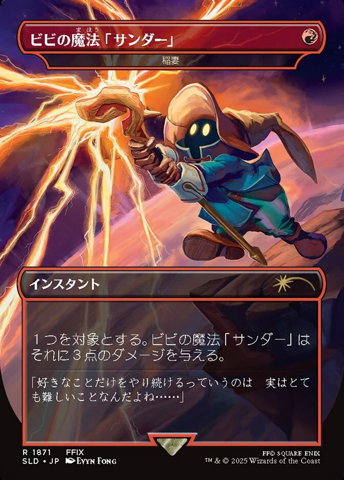 Vivi's Thunder Magic - Lightning Bolt [#1871] (SLD-R) Japanese