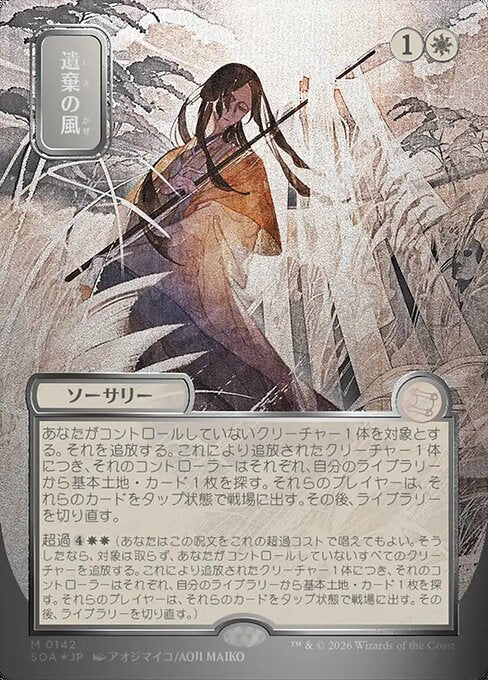 Winds of Abandon [ #0142 Japanese Silver Scroll Alternate Art ] (SOA-M)