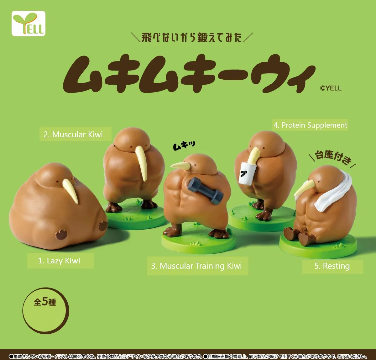 Yell: Buffed Kiwi Blind Box