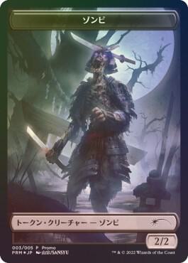 Zombie [ #0003 ] (PRM-T)